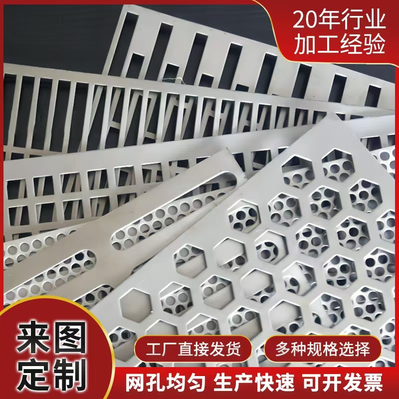 扬州市筛片铝板冲孔 - 价格